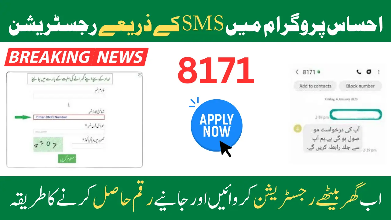 Receive Messages From 8171 For Ehsaas Payment 2024