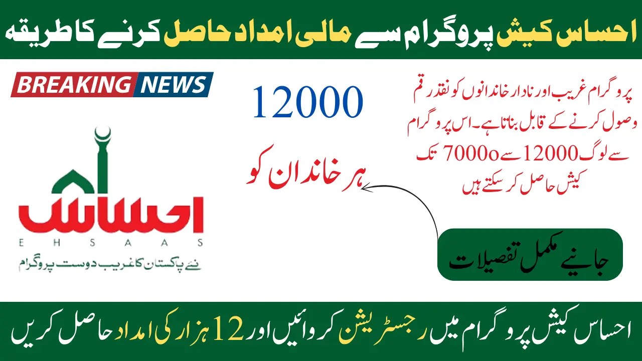 Big Update: Today Ehsaas Emergency Cash Program 12000 Start