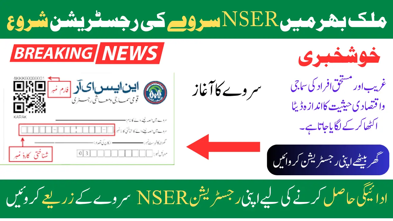 Ehsaas NSER Registration Centers latest Update 2024