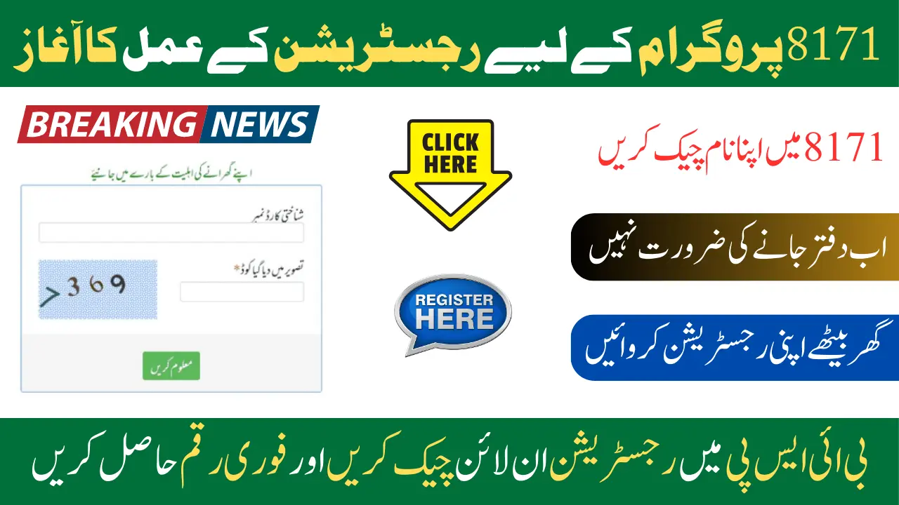 8171 Web Portal 2024 Check Online By CNIC