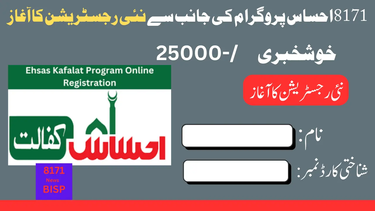 8171 Ehsaas Program 25000 BISP New Registration Start