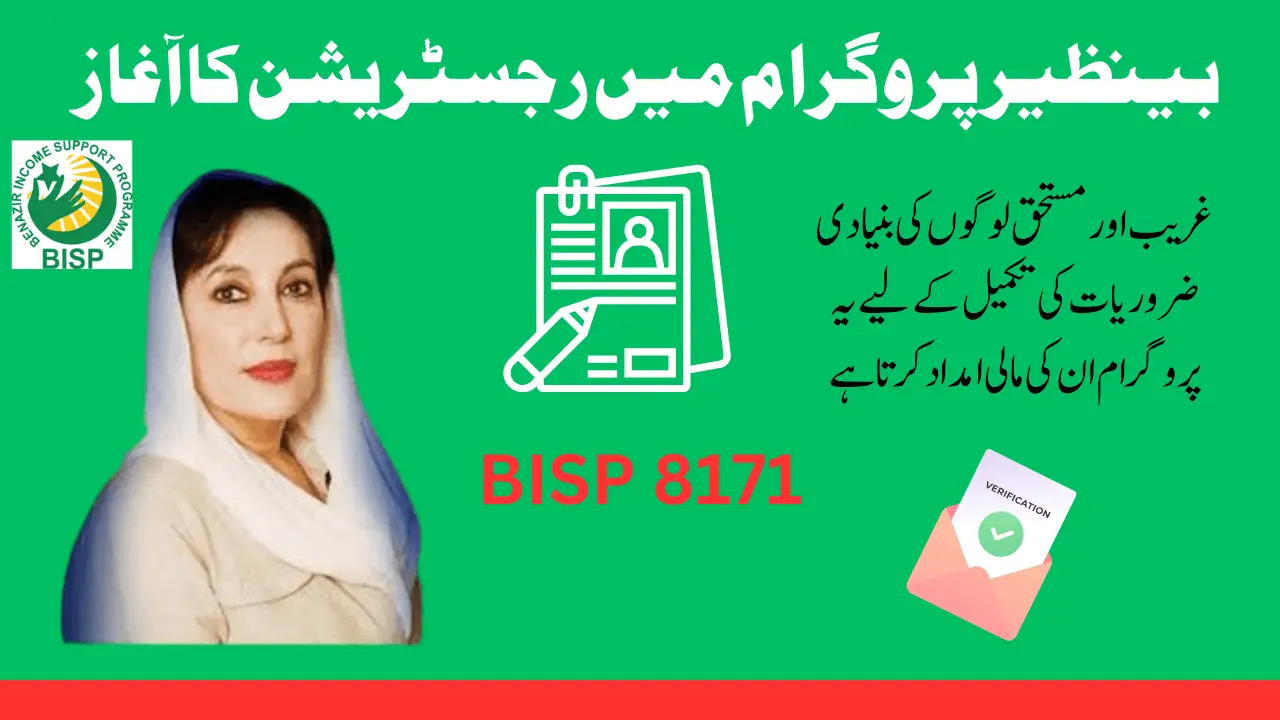 BISP 8171 Results Check By CNIC For 10500 Payment