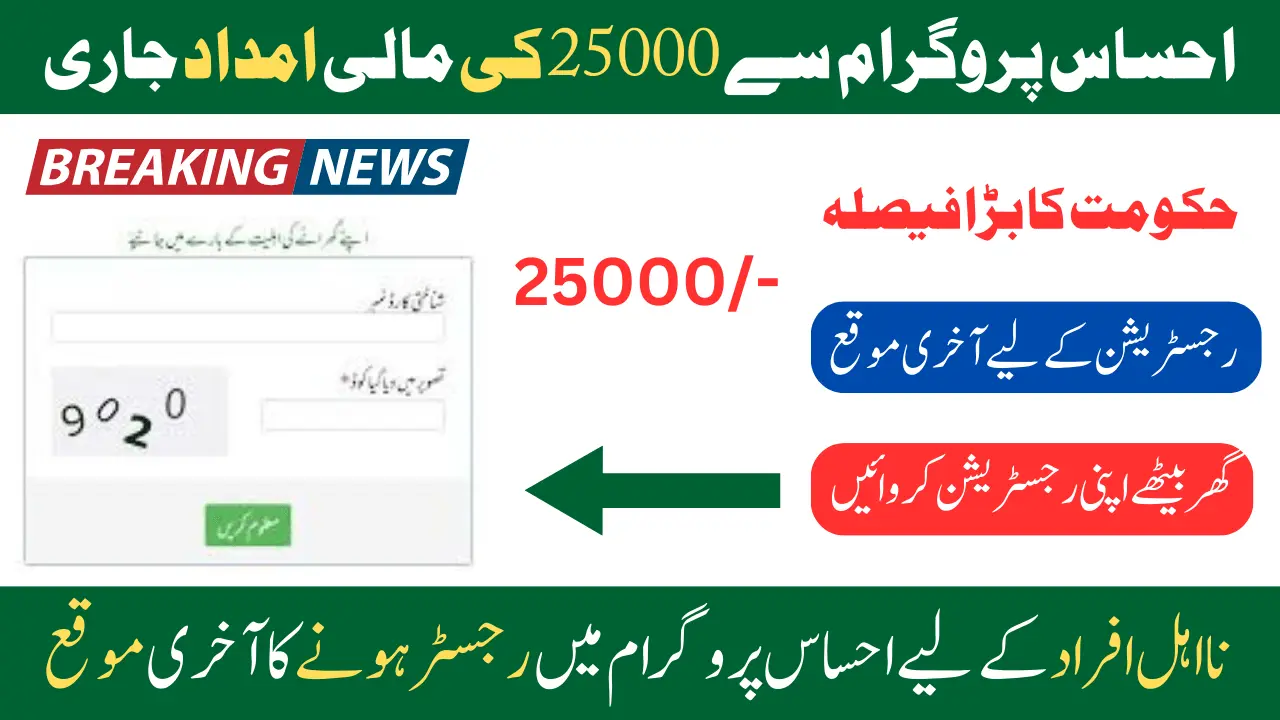 Registration Start To Get 25000 Through 8171 Ehsaas Program