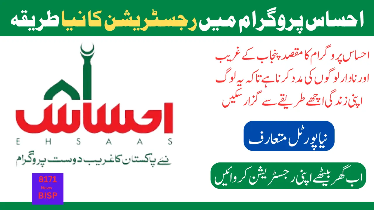 Latest Updates: New Registration Process In Ehsaas Program