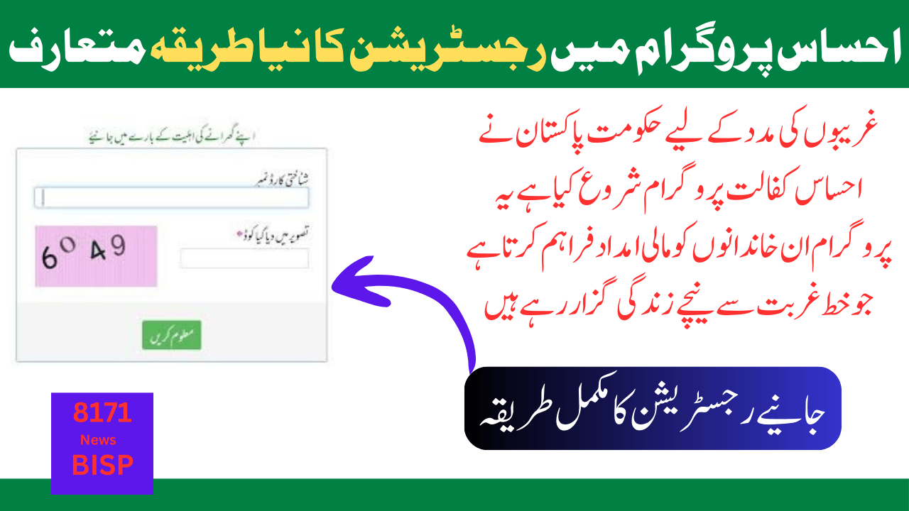 What is Ehsaas Kafalat Program? Latest Update 2024