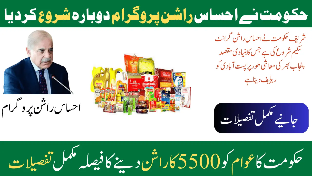 Sharif Govt Launched Ehsaas Ration Concession Program