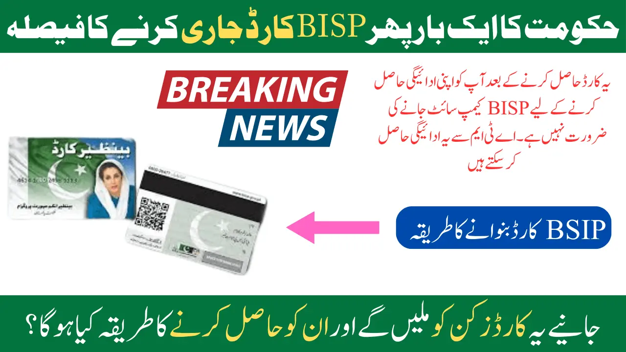 Good News: Govt Decision To Issue BISP Card Once Again