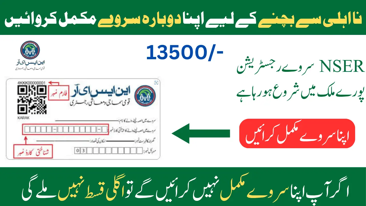 Re-certification Of Registered Families By NSER Survey