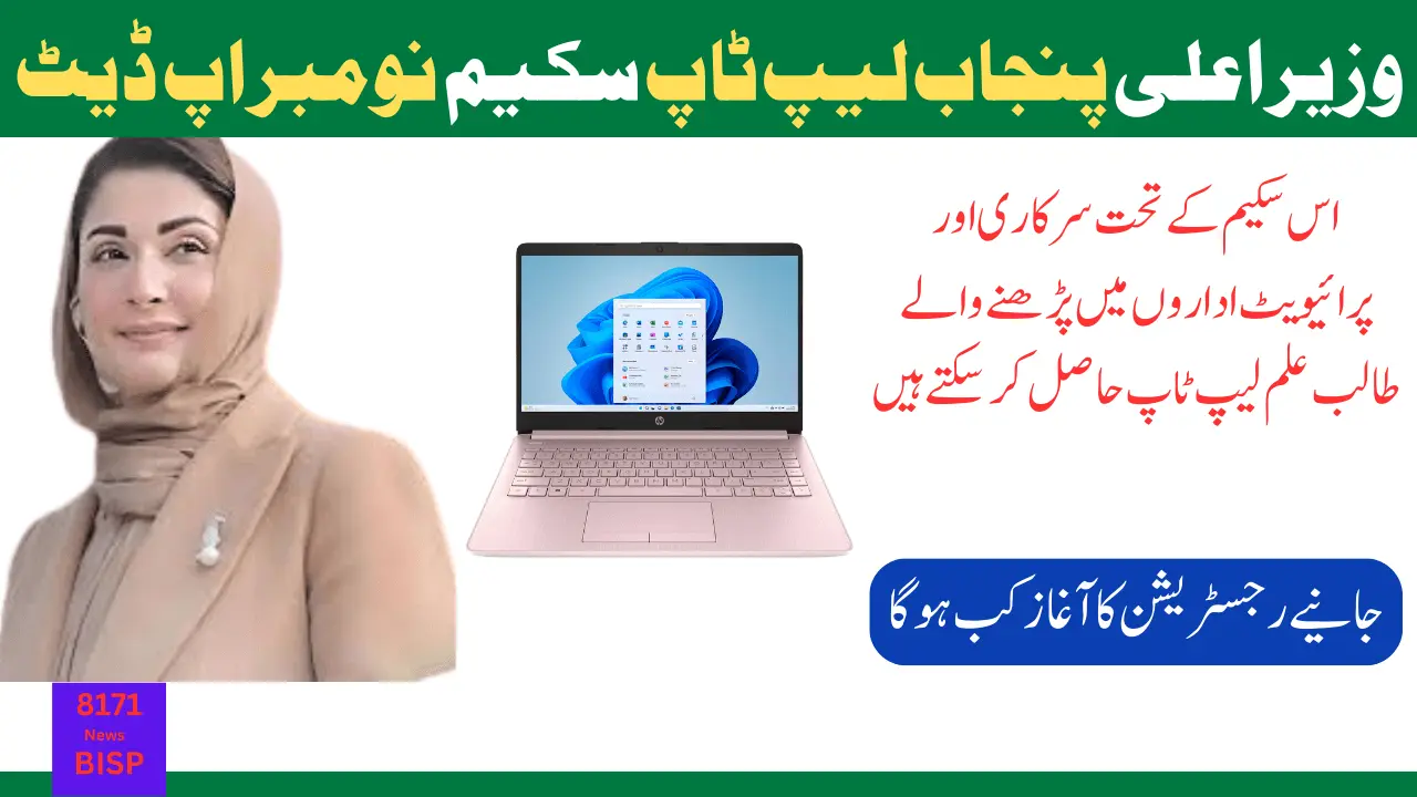 Punjab Laptop Scheme Latest updates November 2024