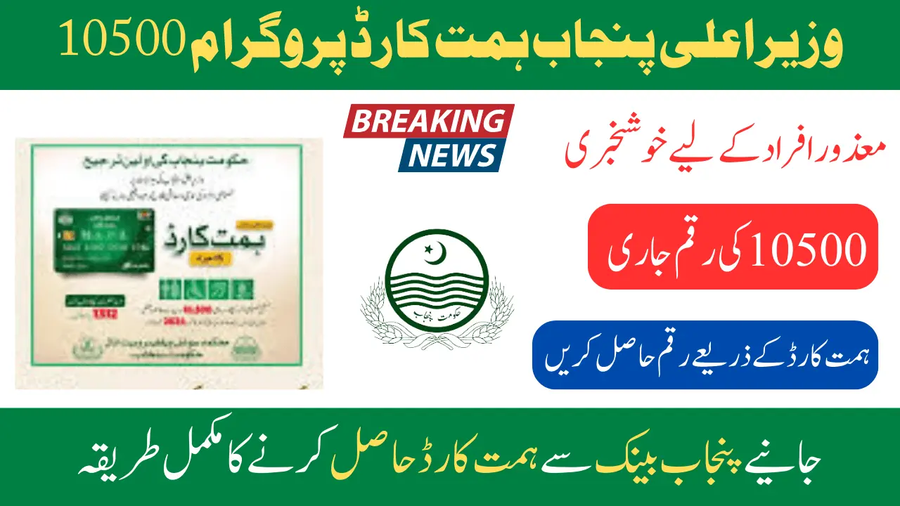 Procedure To Get Himmat Card From Bank Of Punjab