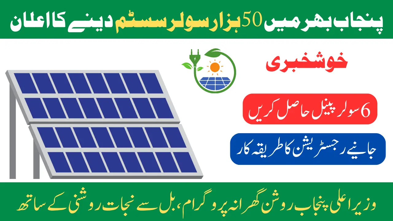 CM Roshan Gharana Program: 50000 Solar Systems For Punjab