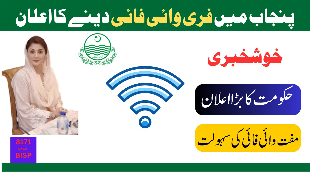 Punjab Free WiFi Hotspots is going to start soon in 2024