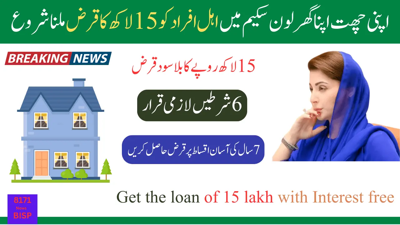 Apn Chhat Apna Ghar Phase 3 Loan Of 15 Lakh