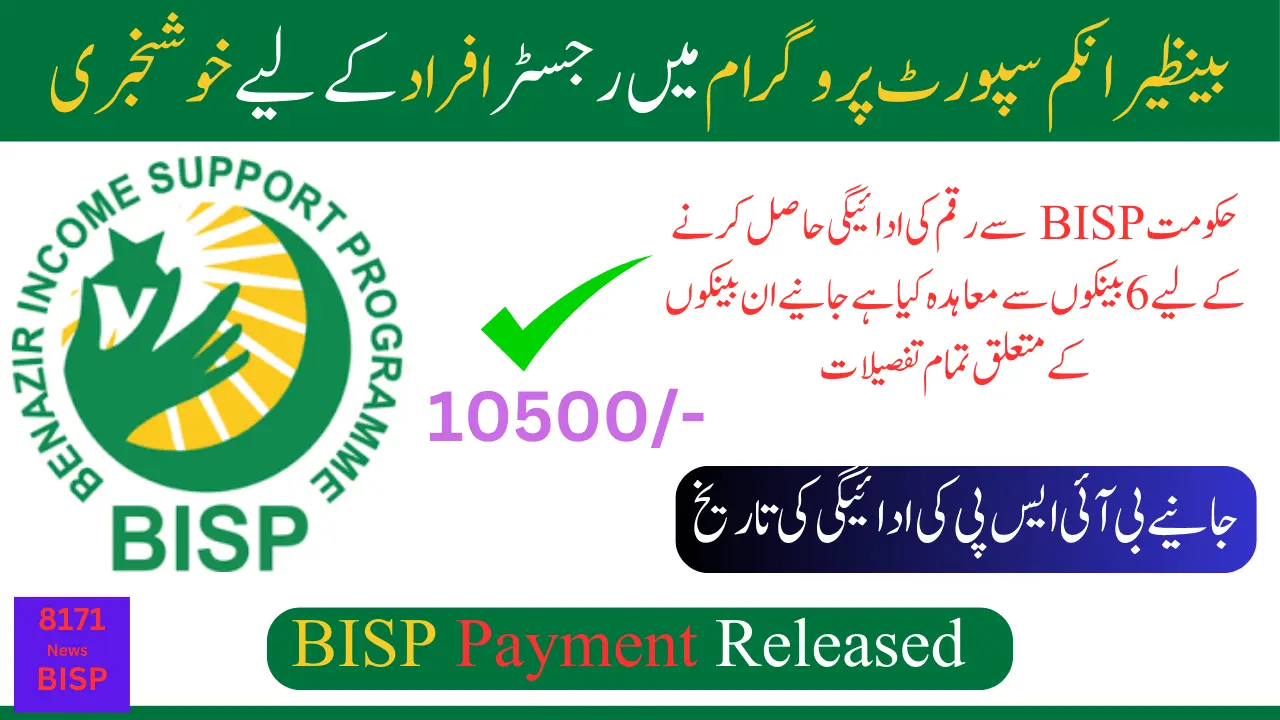 Good News For Registered People BISP Payment Will Be Released