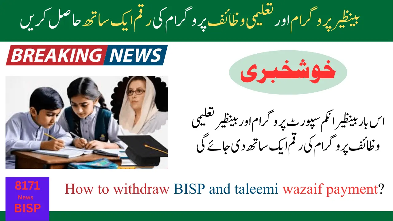 How to Withdraw BISP Payment 10500 And Benazir Taleemi Payment 4500