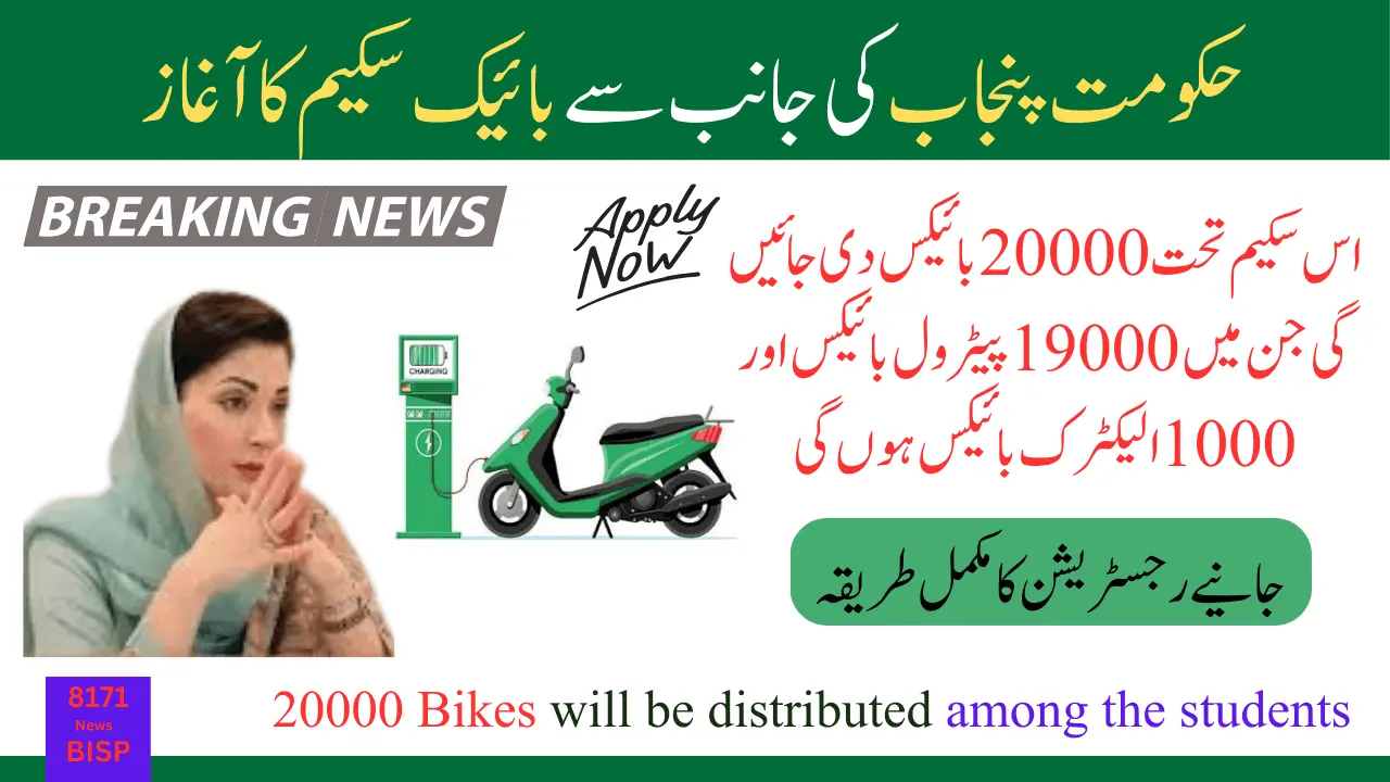 Maryam Nawaz Announce 20,000 Bikes Through CM Punjab Bike Scheme