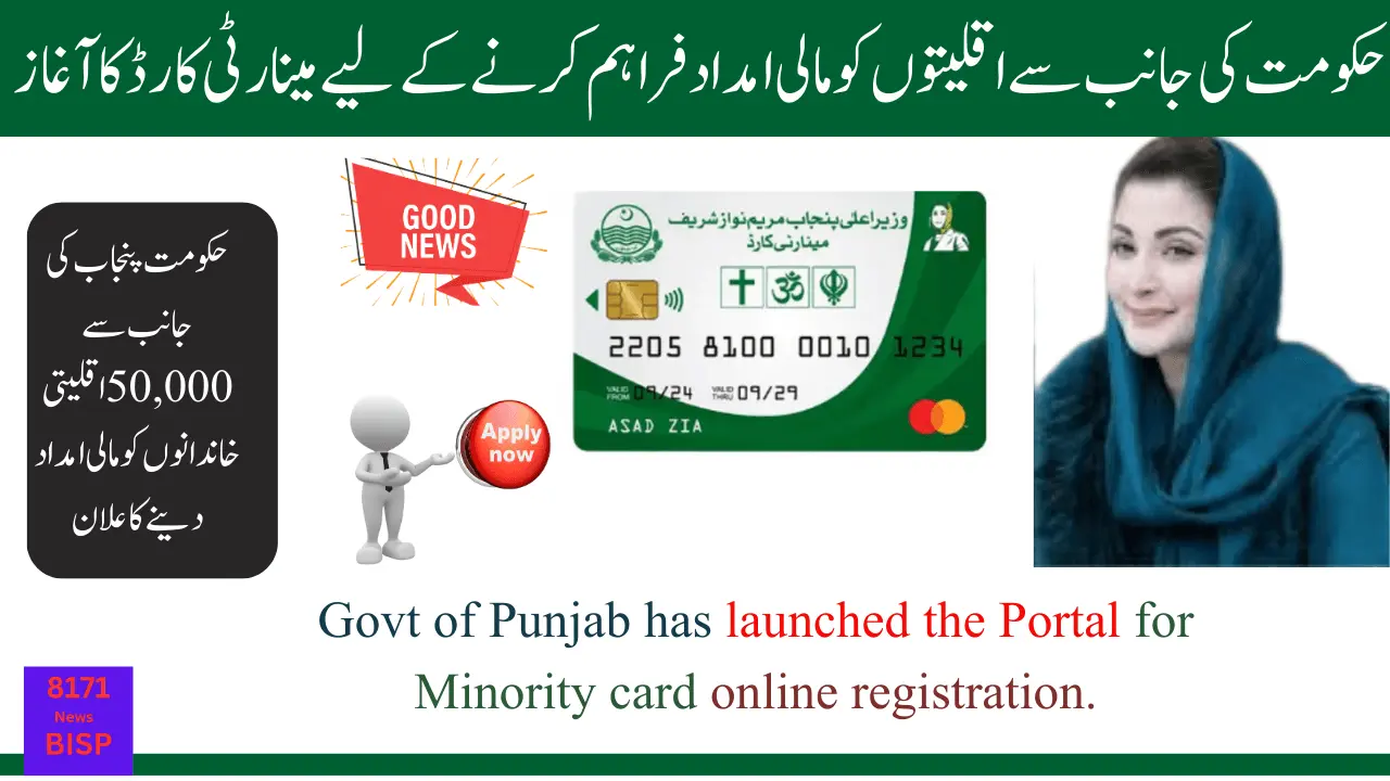 Punjab Minority Card Registration 2025 Online Portal Has Launched