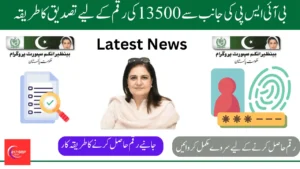 BISP Stipend Document Verification February 2025 – Know Complete Details