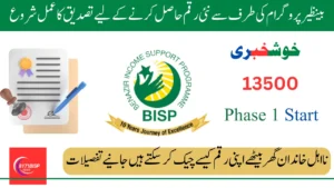 BISP Stipend 13,500 Document Verification: Secure Your Payment Easily (Complete Details)