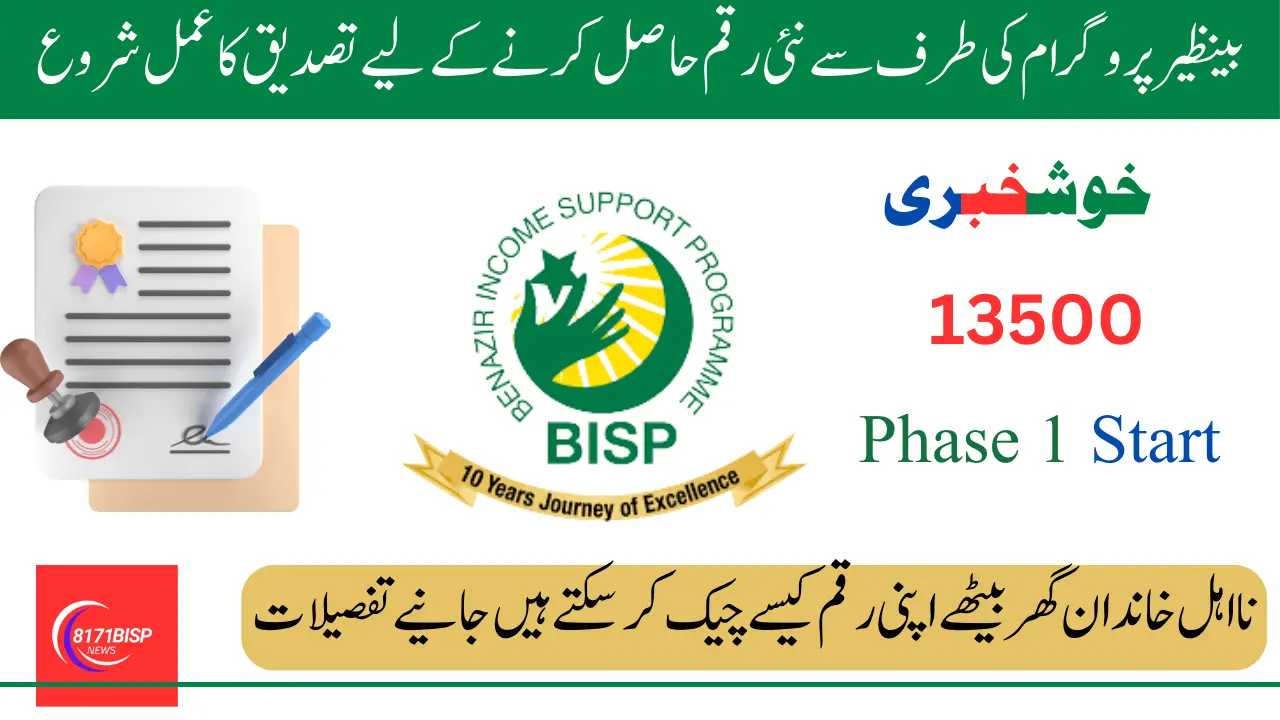 BISP Stipend 13,500 Document Verification: Secure Your Payment Easily (Complete Details)