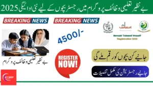 BISP New Payments Update 2025: Increased Support for Kafaalat, Nashonuma, and Taleemi Wazaif