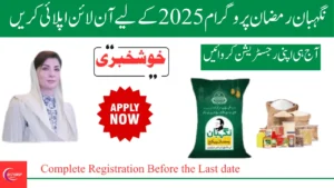 Nigehban Ramzan Package Online Apply 2025 (نگہبان راشن پروگرام)