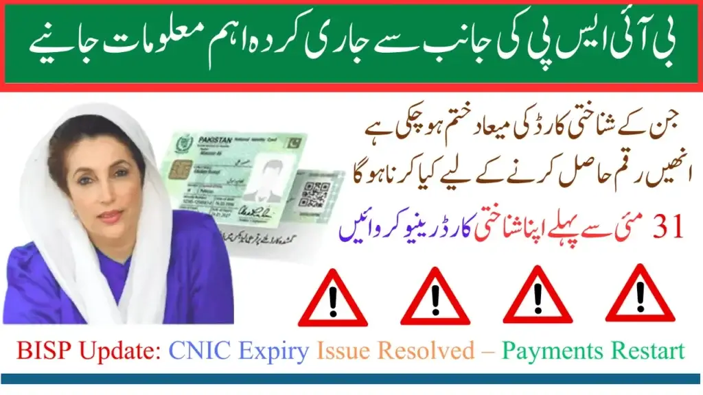 BISP 2025 Update: CNIC Expiry Issue Resolved – Payments Restart from June 1