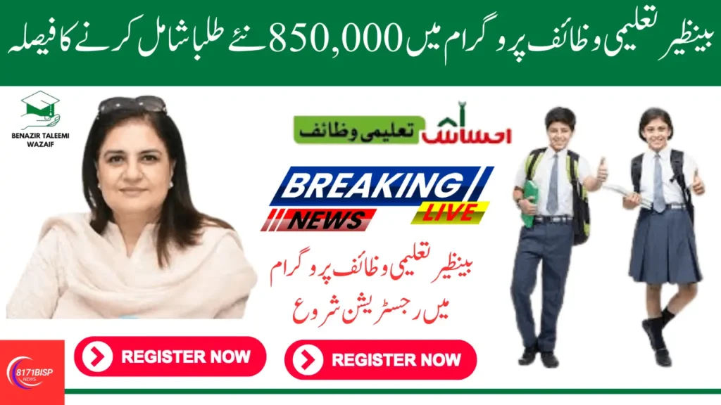 Benazir Taleemi Wazaif Decided To Enroll 850,000 Students For New Payment