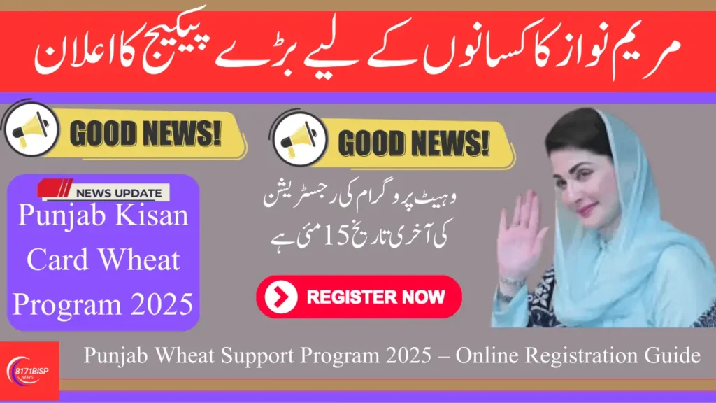 Punjab Wheat Support Program 2025: Get Rs. 5000 Per Acre – Online Registration Guide