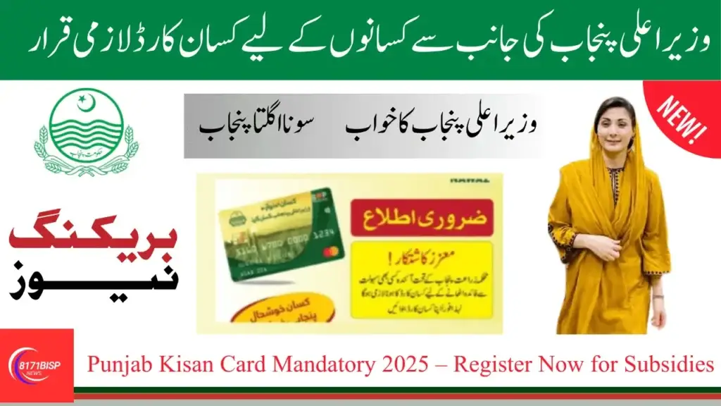 Punjab Kisan Card Mandatory 2025 – Register Now for Farmer Subsidies