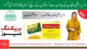 Punjab Kisan Card Mandatory 2025 – Register Now for Farmer Subsidies