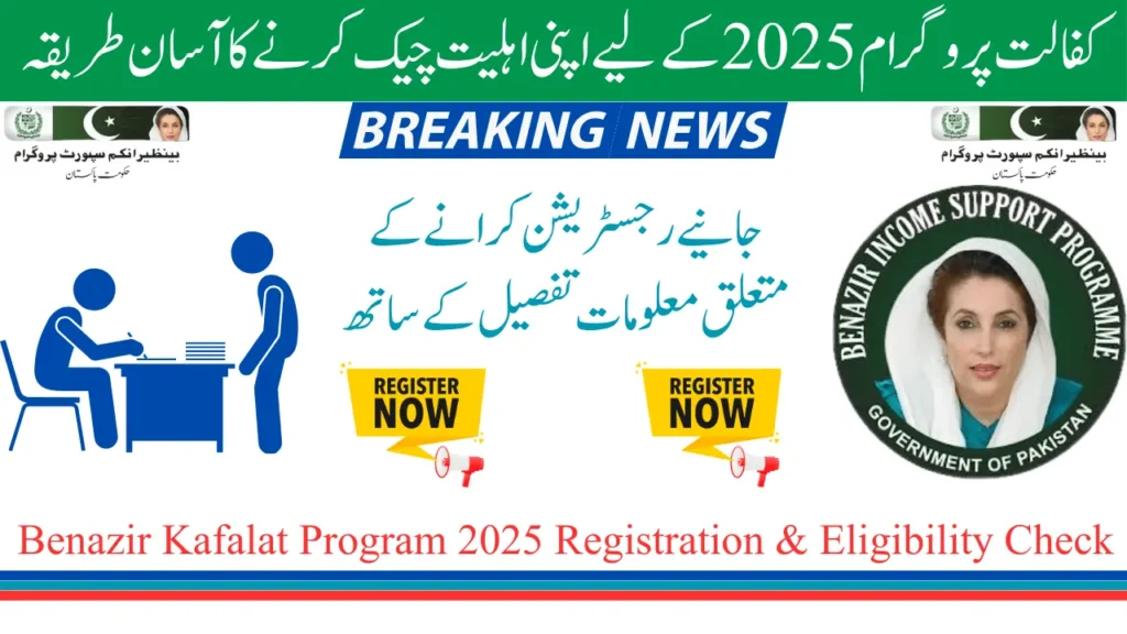 Benazir Kafalat Program 2025 Registration & CNIC Eligibility Check – Complete Step-by-Step Process