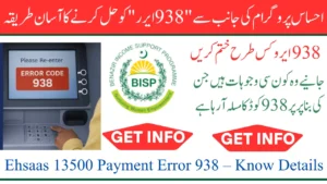 Ehsaas 13500 Payment Error 938 – Know Details & How To Fix Step By Step
