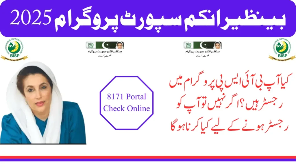 BISP 8171 2025: Latest Updates & Registration Process