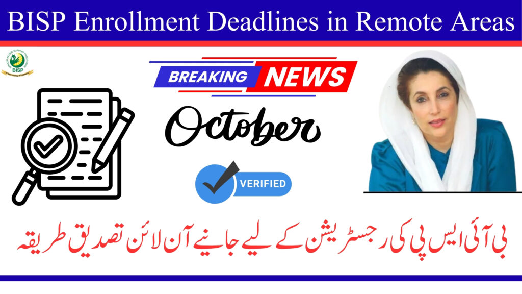 BISP Enrollment Deadlines in Remote Areas: Complete 2025 Guide